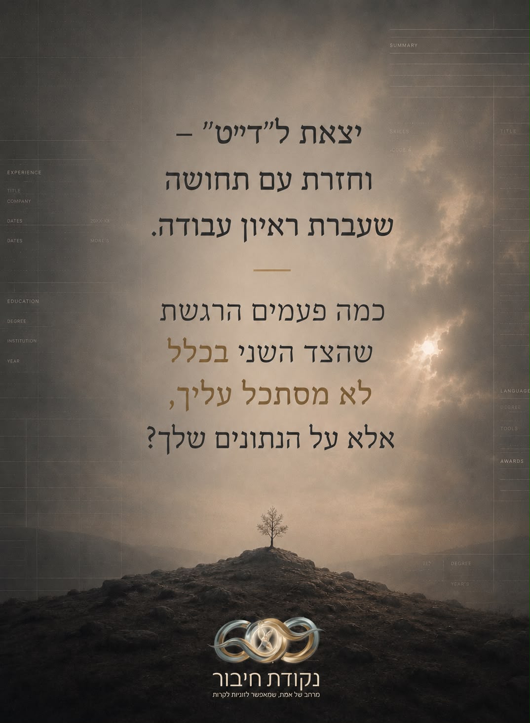 ויזואל טבע ואור המשלים את הפלייר