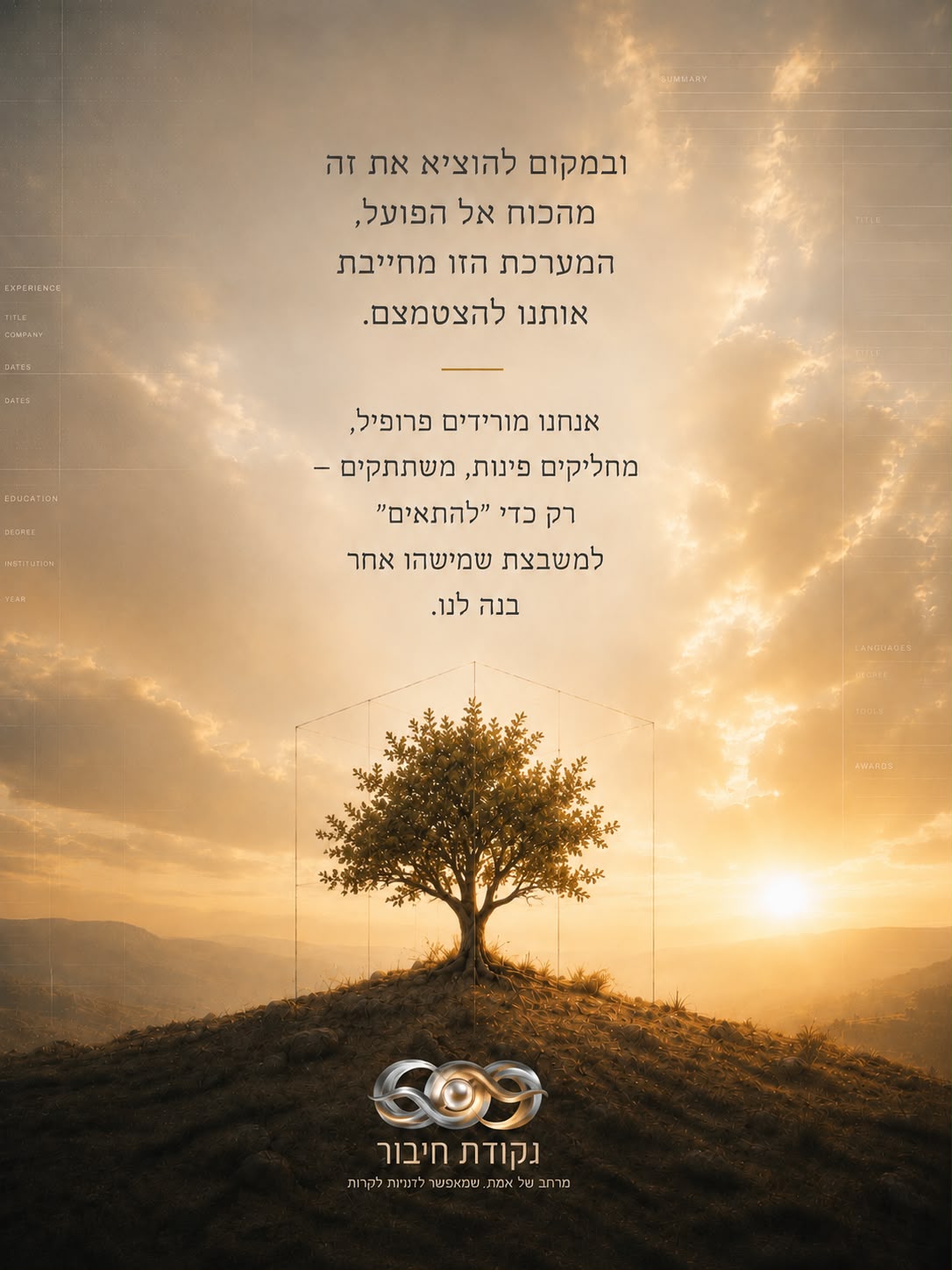 שקופית רביעית בסדרת הפוסטים השנייה